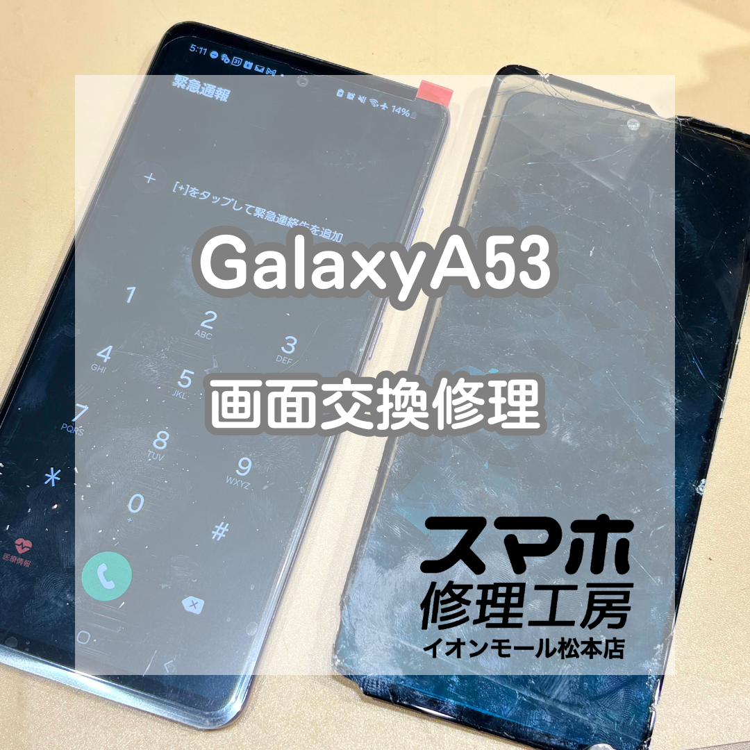 📱画面が映らない…Galaxy(ギャラクシー)A53 画面交換修理【スマホ修理工房イオンモール松本店】